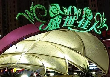 泸州那个真空ktv陪酒玩的开-英皇国际KTV消费价格点评